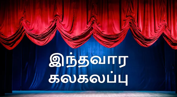 Inthavaara Kalakalappu