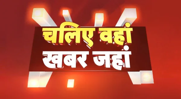 फास्ट न्यूज़/चलिए वहां खबर जहां