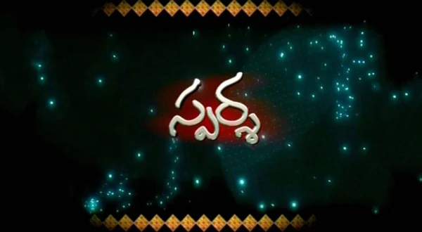 స్పర్శ