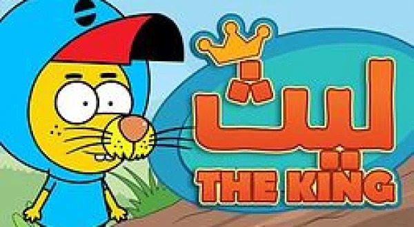 Laith The King