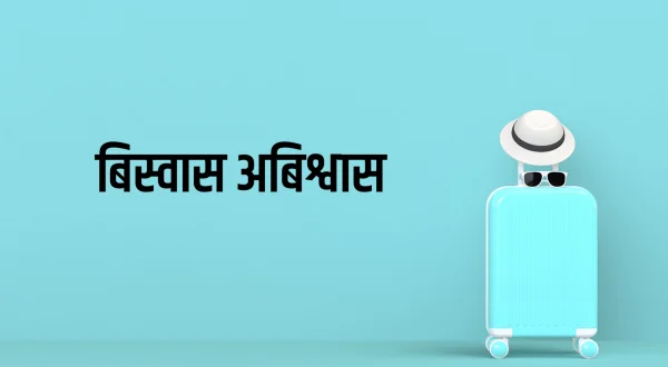 Biswas Abiswas
