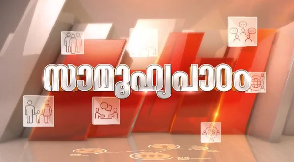 Samoohyapadam