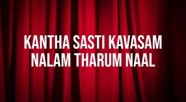 கந்த சஸ்தி கவசம் நலம் தரும் நாள்