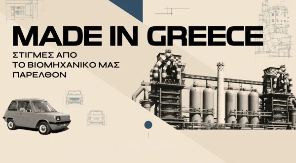 Made in Greece