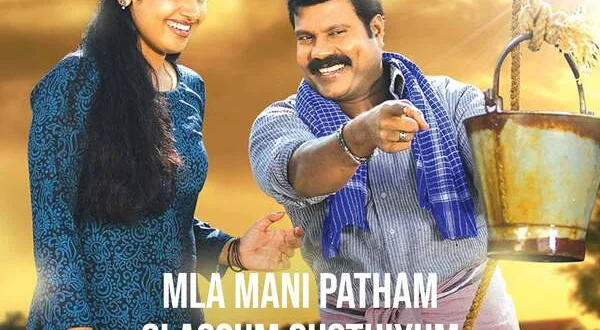 MLA Mani Patham Classum Gusthiyum