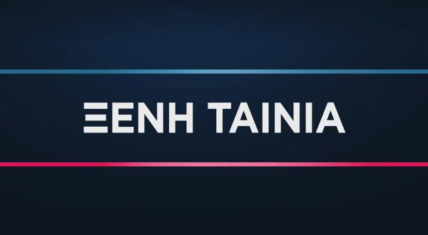 Ξένη Ταινία