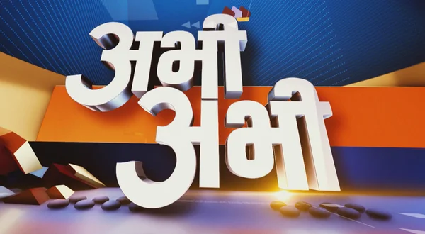 Abhi Abhi