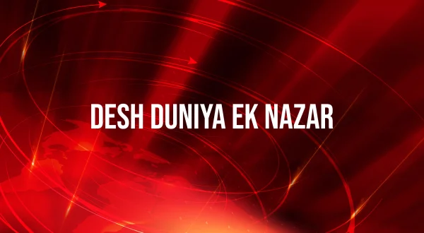Desh Duniya Ek Nazar