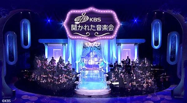 開かれた音楽会 セレクト