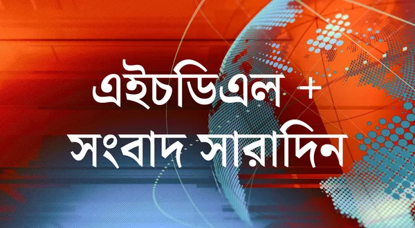 HDL + Sangbad Saradin