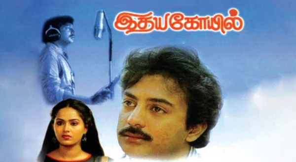 இதய கோவில்