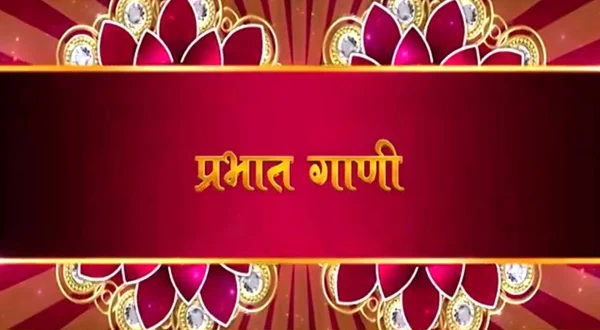 प्रभात गाणी