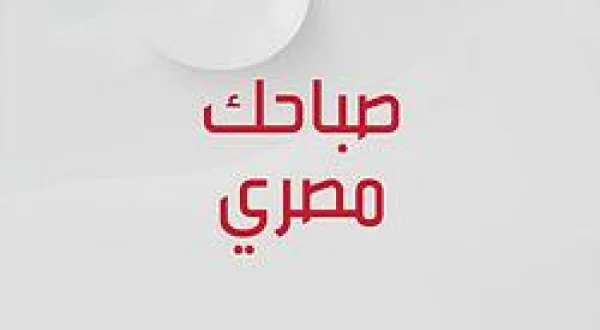 Your Egyptian Morning