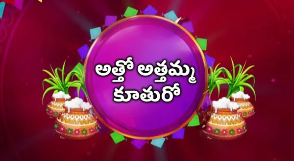 Attho Atthamma Kuthuro