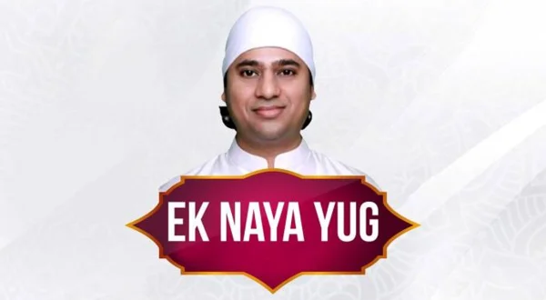 एक नया युग