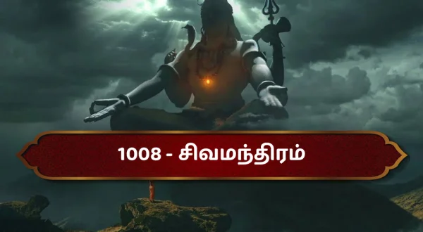 1008 - Sivamandhiram