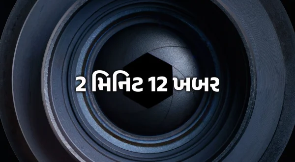 2 Min 12 Khabar