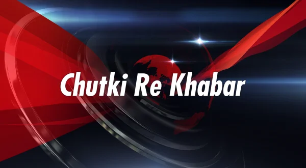 Chutki Re Khabar