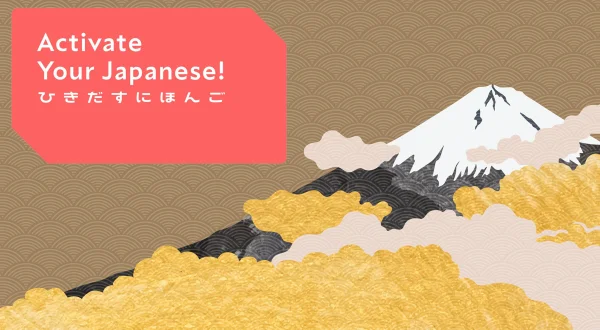 Activate Your Japanese
