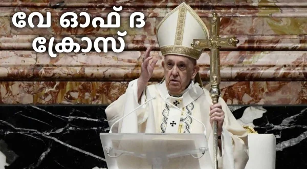 Way of the Cross
