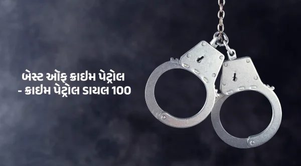 बेस्ट ऑफ क्राइम पेट्रोल - क्राइम पेट्रोल डायल 100