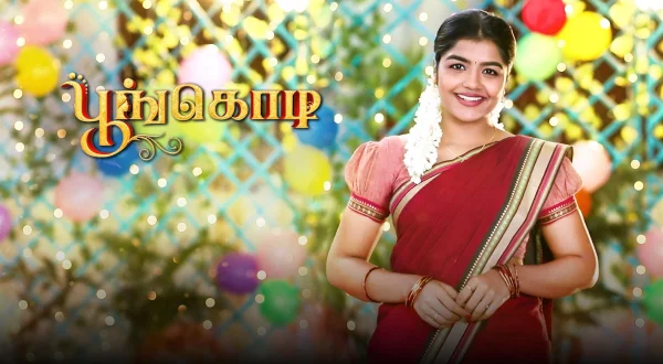 பூங்கொடி