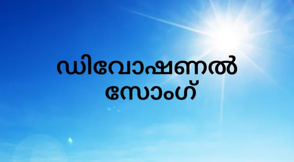 Devotional Song