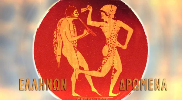 Ελλήνων Δρώμενα