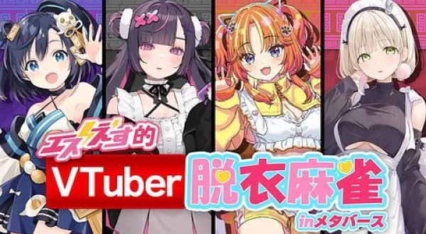 エスえす的Vtuber脱衣麻雀inメタバーズ
