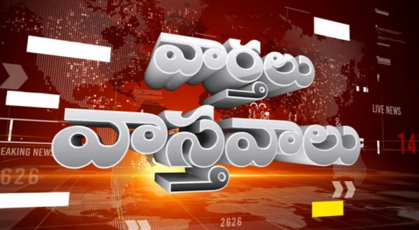 Vaarthalu-Vaastavalu Live