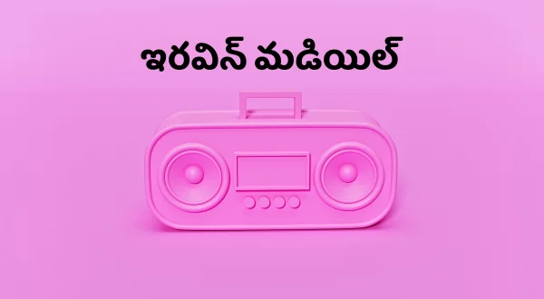 இரவின் மடியில்