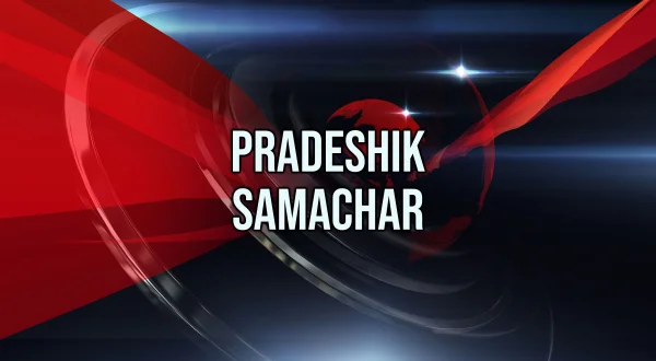 प्रादेशिक समाचार