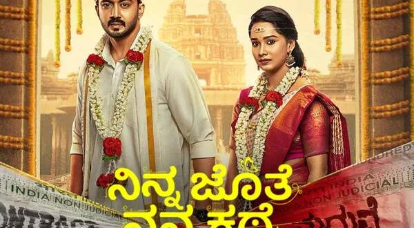 Ninna Jothe Nanna Kathe
