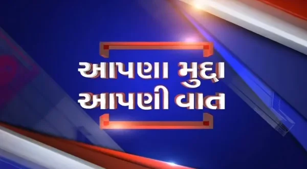 Aapna Mudda Aapni Vaat