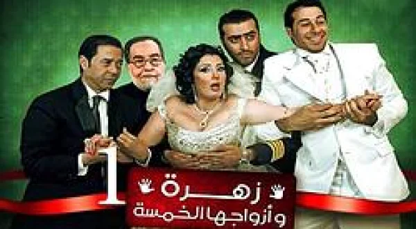 Zohra And Her Five Husbands
