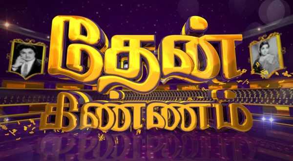 தேன்கிண்ணம்