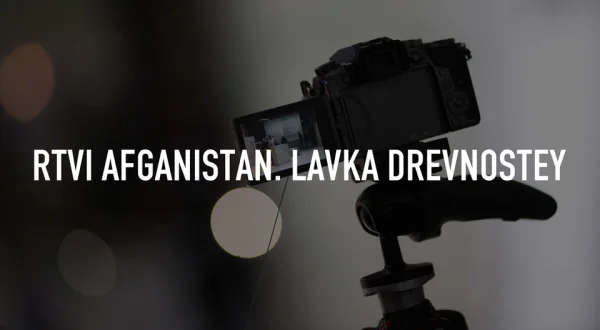 RTVI Afganistan. Lavka drevnostey