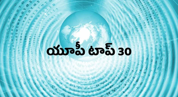 अप टॉप 30