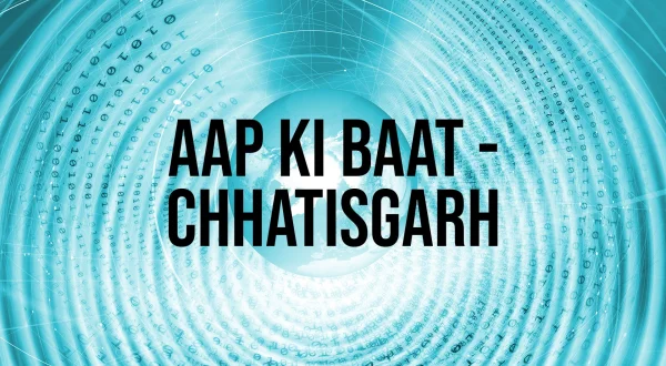 आप की बात - छत्तीसगढ़