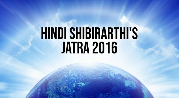 Hindi Shibirarthi's Jatra 2016