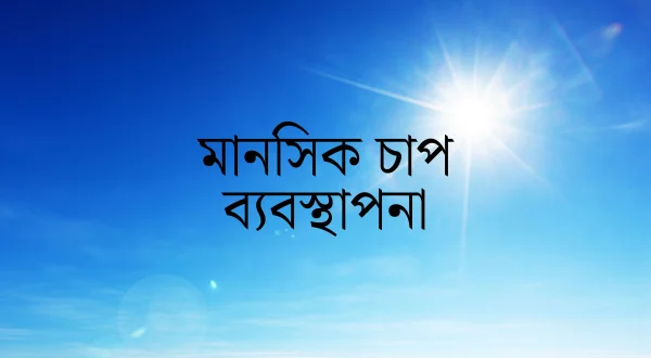Manosik Chap Bebosthapana
