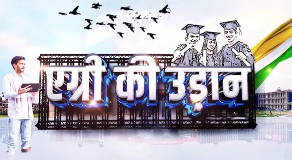 Agri Ki Udaan