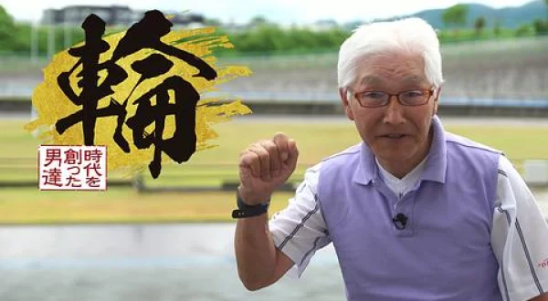 輪