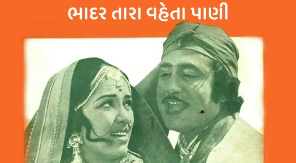 Bhadar Tara Vehata Paani