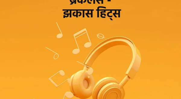 Breakless - Jhakaas Hits
