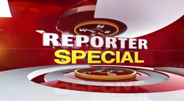 రిపోర్టర్ స్పెషల్
