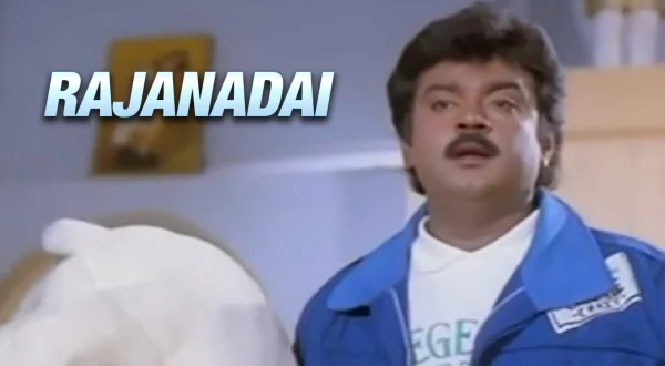 ராஜநடை
