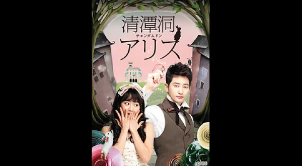 韓国ドラマ(最終回)