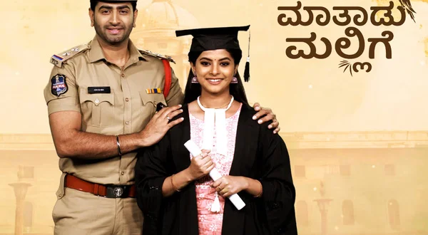 Matadu Matadu Mallige