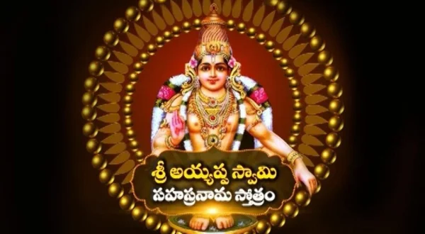 Ayyappa Sahasranama Stotram